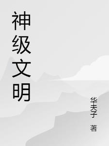 十维空间有多厉害