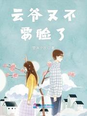 主角云爷