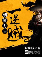 李朝万古一逆贼123