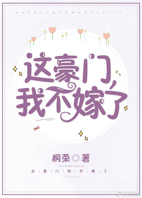 我不嫁了!李苒贺南方章节目录