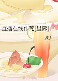 直播作死类