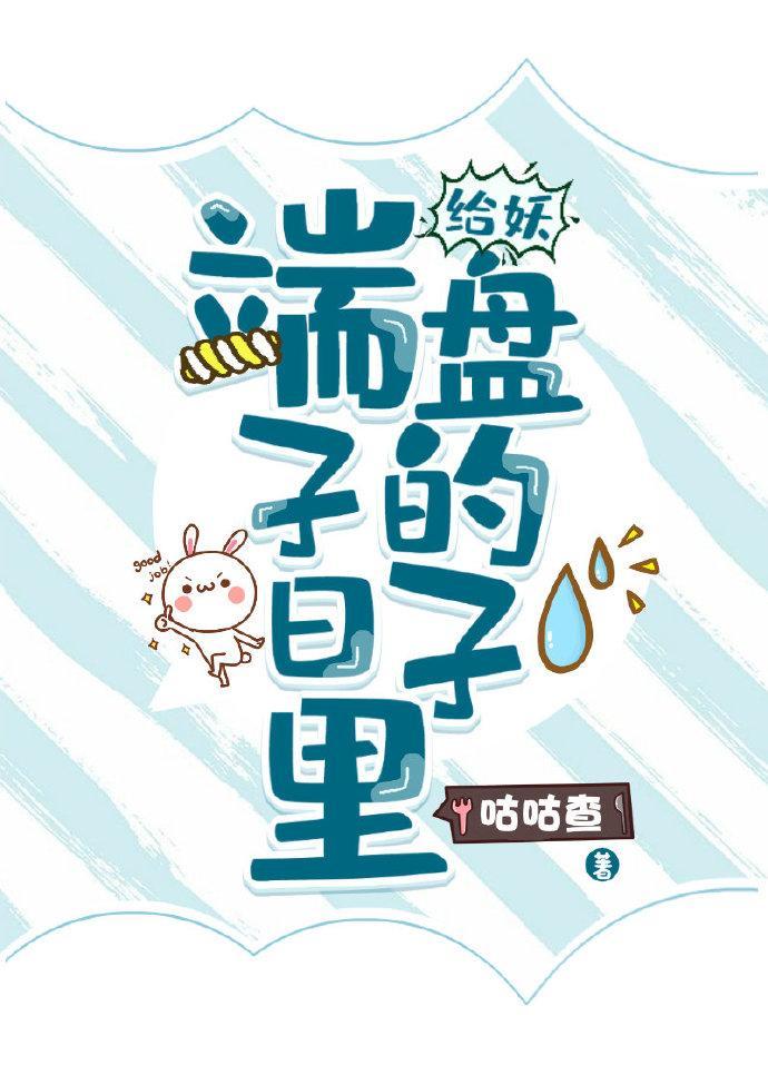 没有动态的日子就是在端盘子