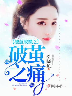 蚕是破茧成蝶还是破茧成蛾