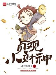 大唐之贞观小财神