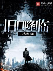 旧日支配者降临