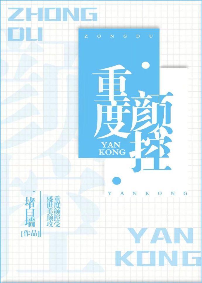 重度颜控的龙
