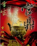 重生之官道完整版免费阅读