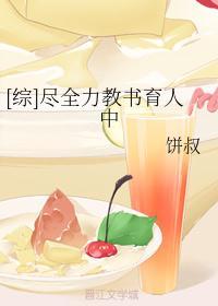 尽职尽责教书育人是教师的什么