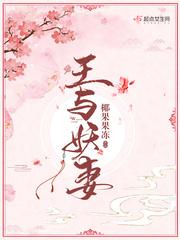 与妖王同眠