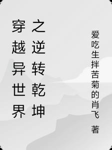 异世界 转生 穿越