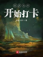 从庆余年开始新