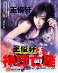 神神印王座