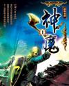 神魔天帝方辰免费阅读