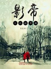 从影帝到烂片之王