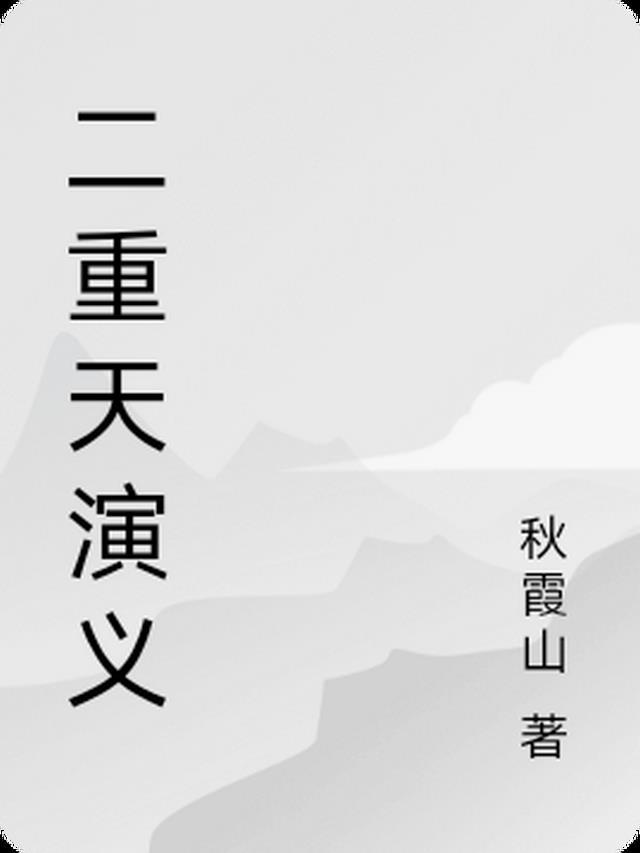佛教第二重天
