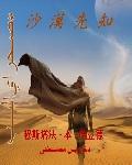 沙漠圣贤百科