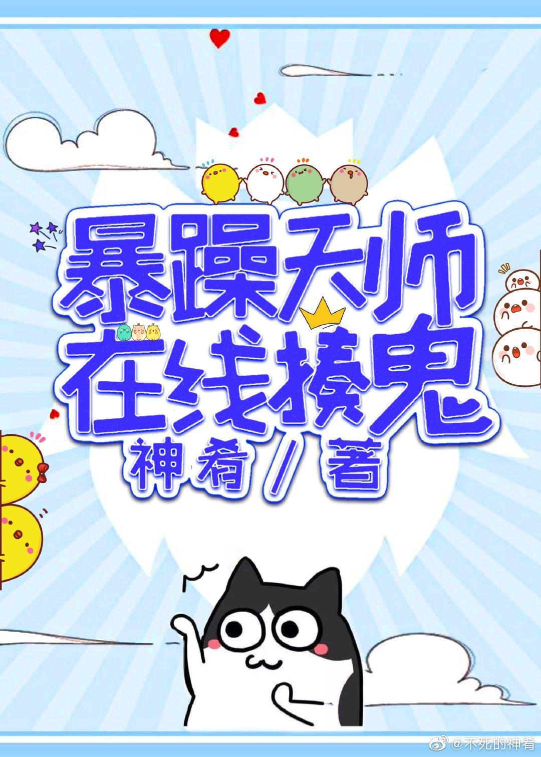 暴躁天使演员表