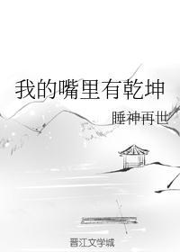 我的嘴巴里有情话