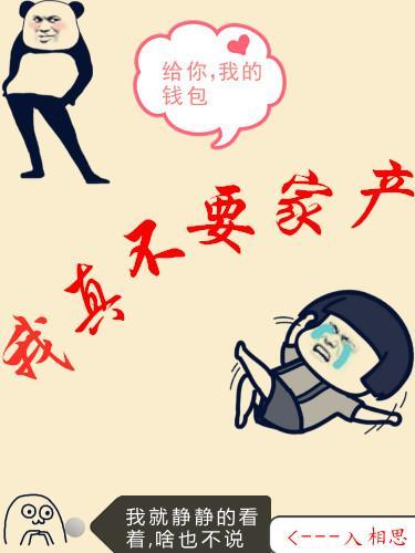我真不想继承亿万家产咸鱼不会飞