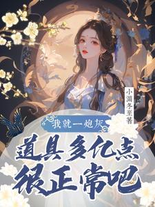炮灰修仙完结