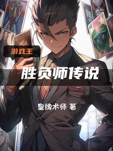 我在游戏王里玩卡牌