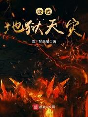 地狱变免费阅读