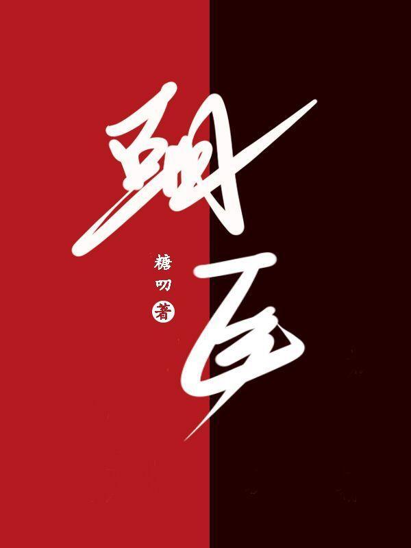 身虽无病
