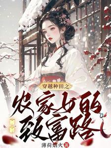 农家小娇娇