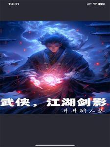 剑影江湖100集