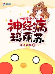 就是玛丽苏快穿