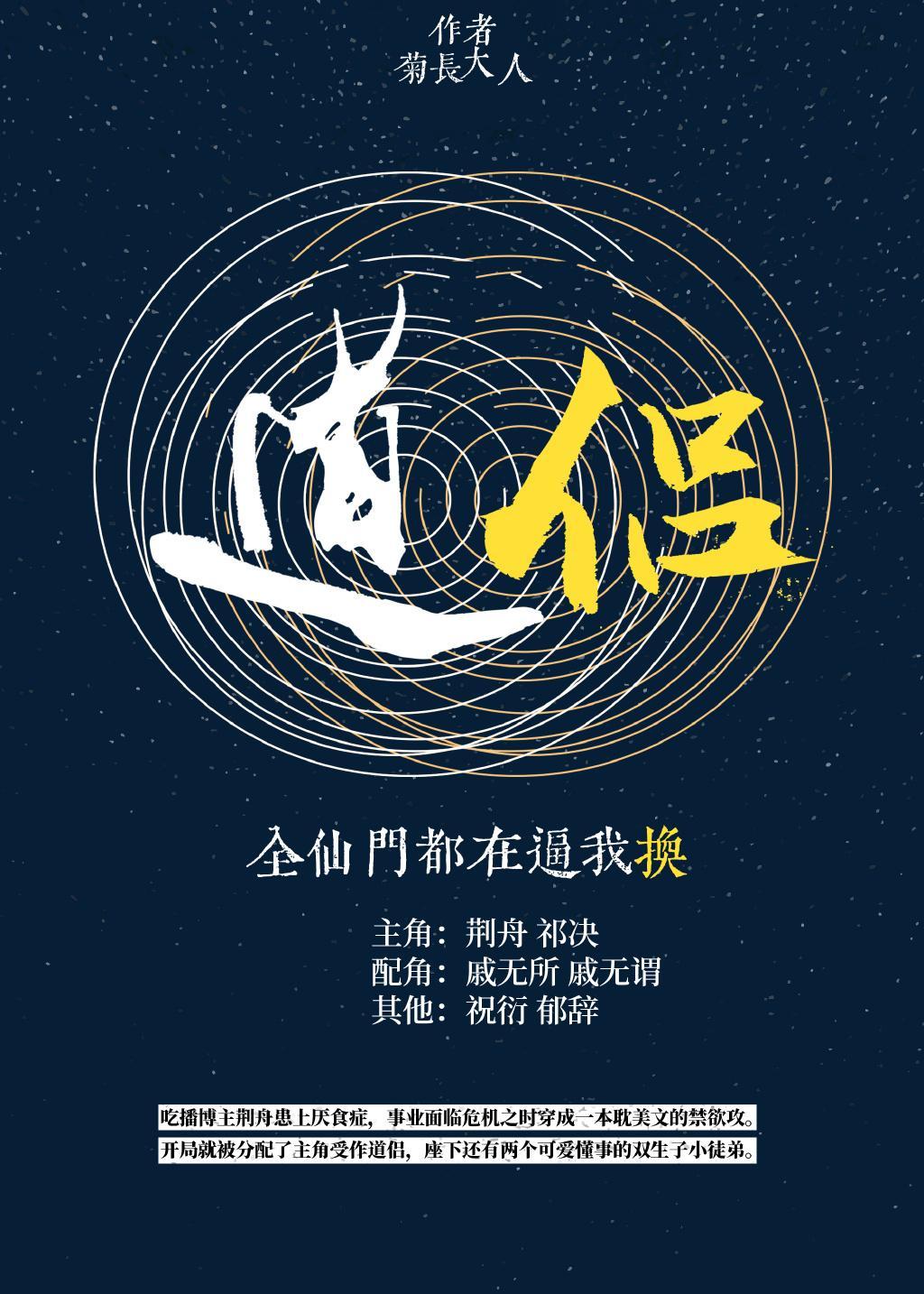 全仙门都劝我换道侣45