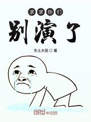 求求你们别演了中荒兽为什么怕孟凡尘