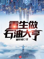 主角是石油大亨