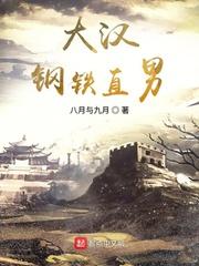大汉钢铁集团有限公司