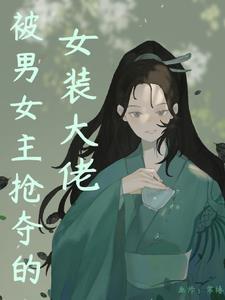 全修仙界都以为