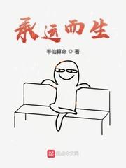 承运而生125章哪里能看到