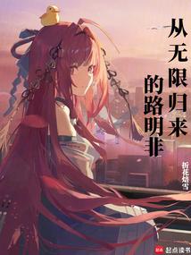 从无限归来的路明非智慧的屏障