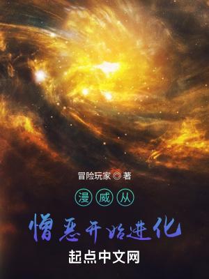 漫威的憎恶