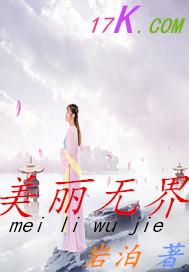 美丽无界跨境美妆怎么样
