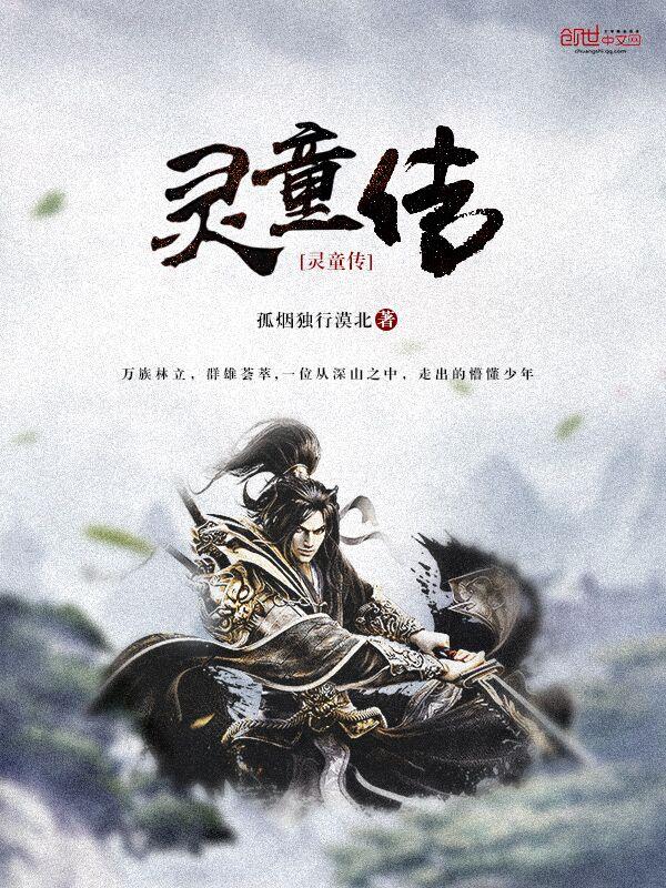 灵童转世