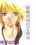 妖精的尾巴漫画