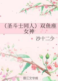 双鱼圣斗士叫什么名字