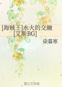 海贼王水火的交融百度