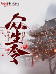 众生令菩提圆满