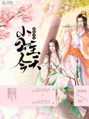 受宠小公主的
