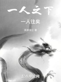 一人之下一人往矣无防盗