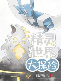 世界最强训练家TXT百度