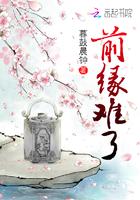 前缘难了 暮鼔晨钟