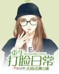 重生打脸无cp