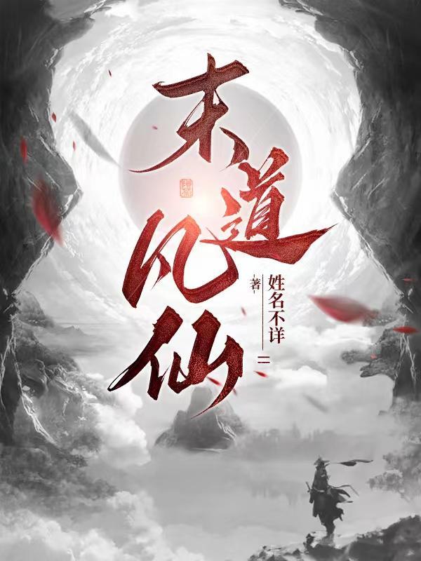 末凡世人